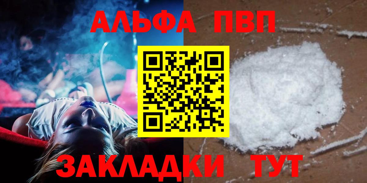 Альфа ПВП Соль Ульяновск
