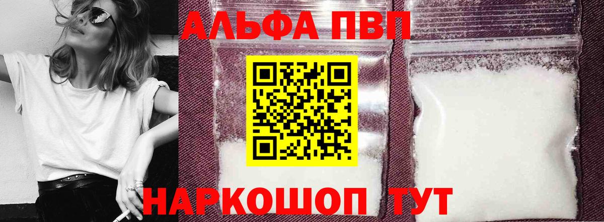А ПВП мука  Alpha-PVP Соль  Вход с VPN  Ульяновск 