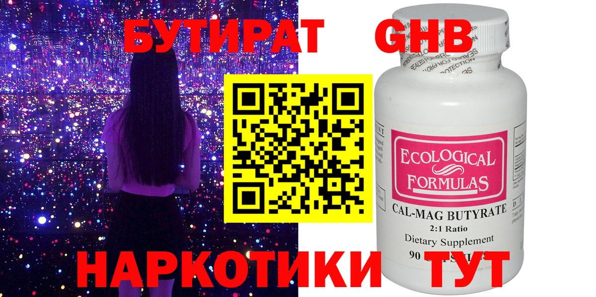 Бутират вода Ульяновск