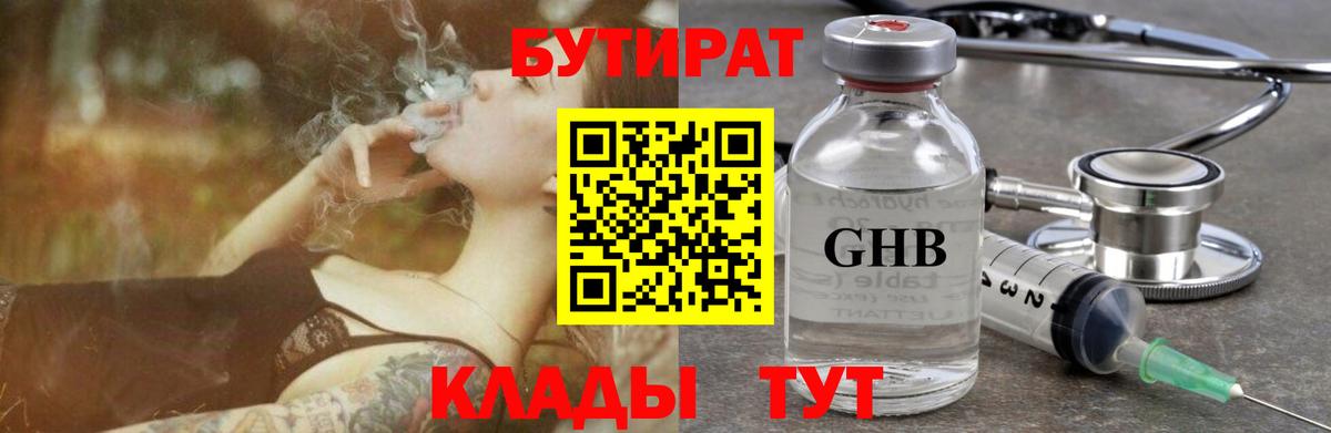 Бутират  Вход с VPN  Ульяновск  Бутират оксана 