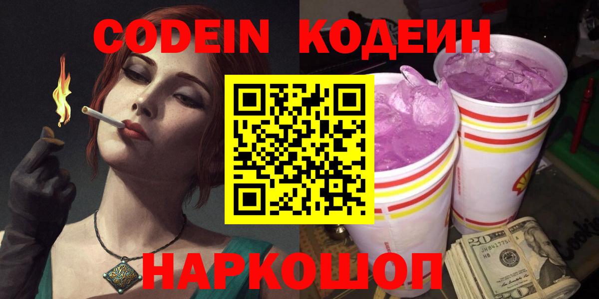 Кодеиновый сироп Lean напиток Lean (лин) Ульяновск