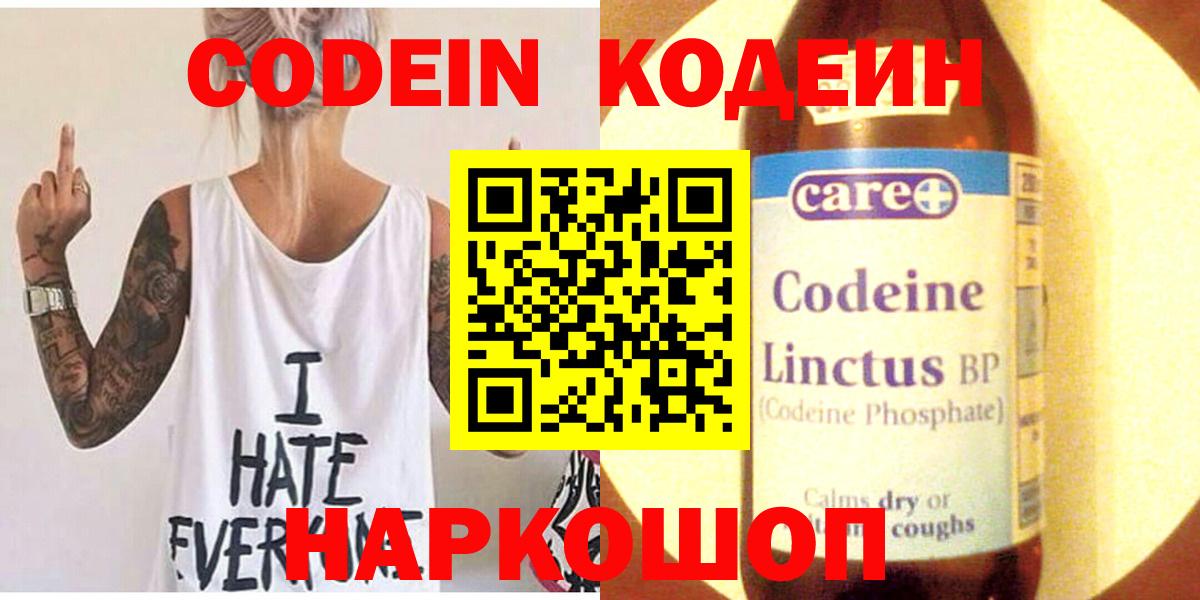 Ульяновск  Кодеин Purple Drank  Вход с VPN 