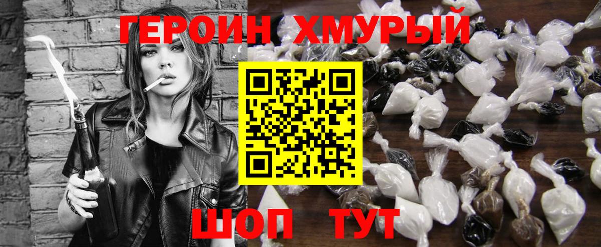 Героин VHQ Ульяновск