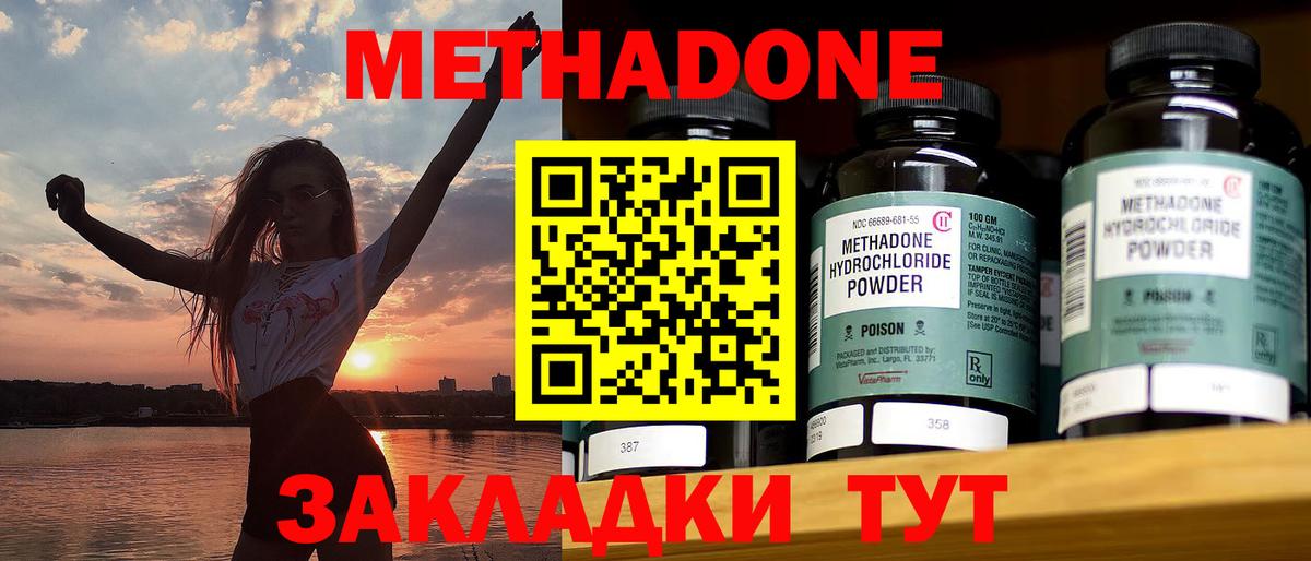 МЕТАДОН кристалл Ульяновск